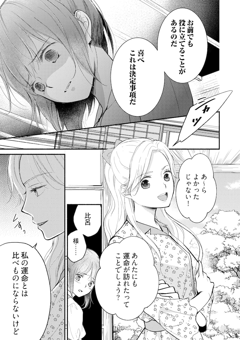 「妖狐の旦那さま～大正花嫁奇譚～」26