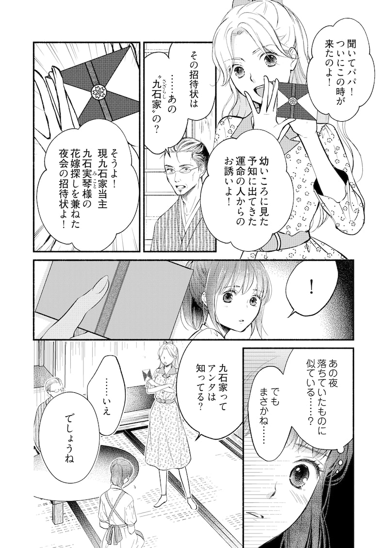 「妖狐の旦那さま～大正花嫁奇譚～」27