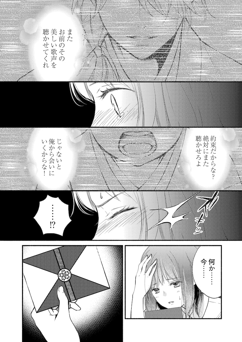 「妖狐の旦那さま～大正花嫁奇譚～」31