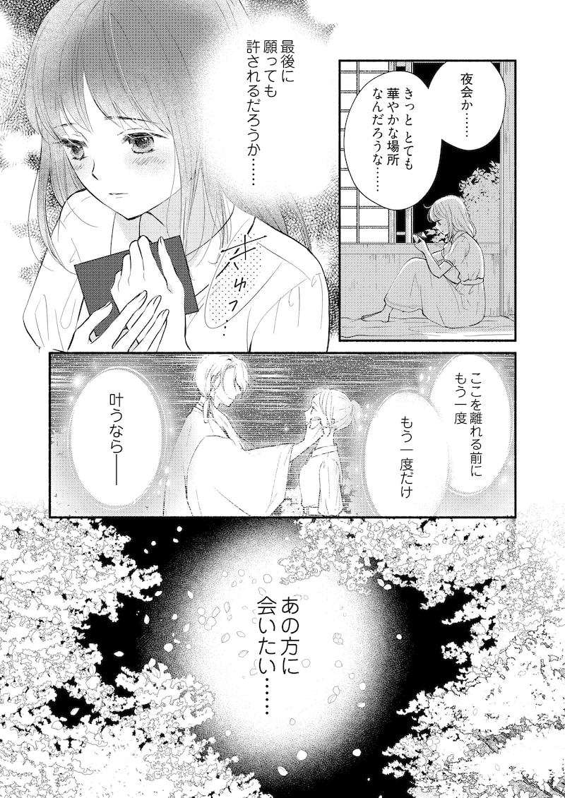 「妖狐の旦那さま～大正花嫁奇譚～」32