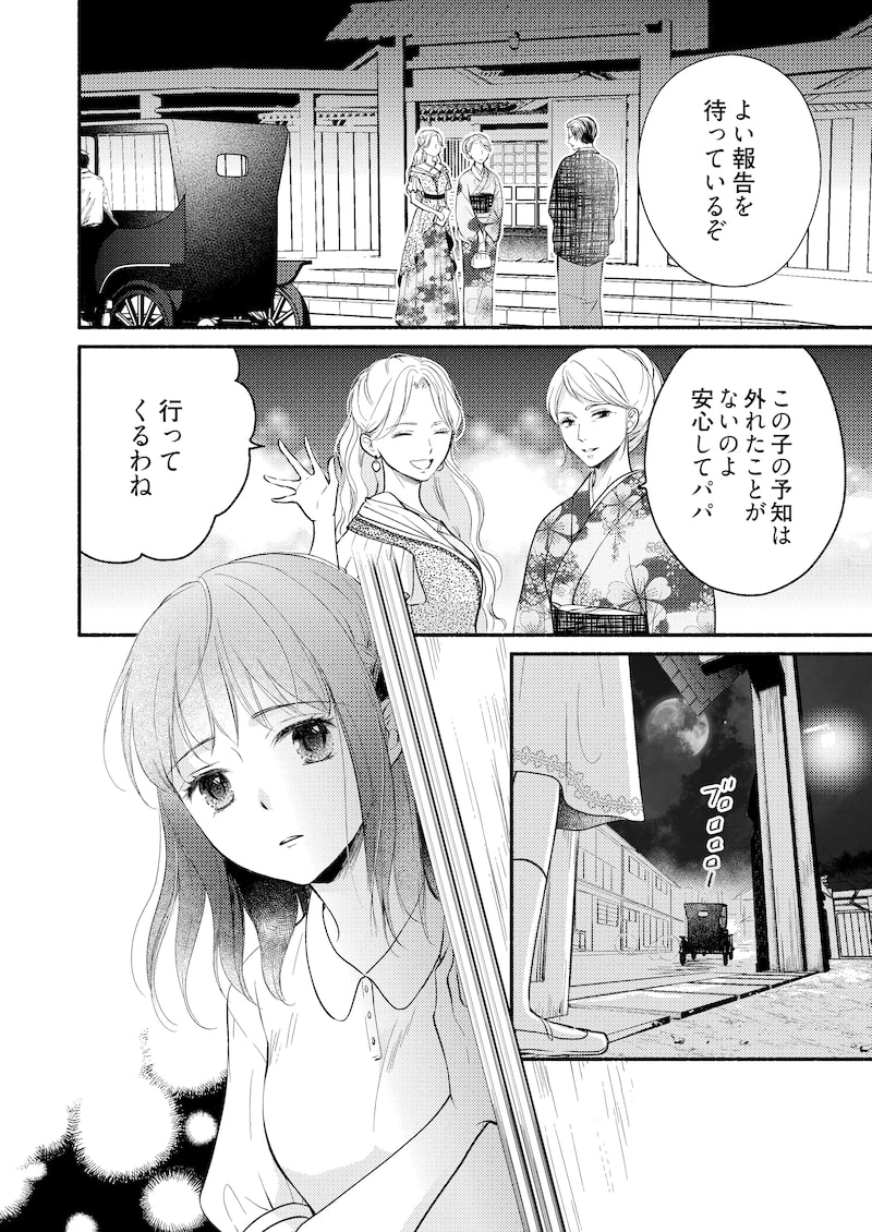 「妖狐の旦那さま～大正花嫁奇譚～」33