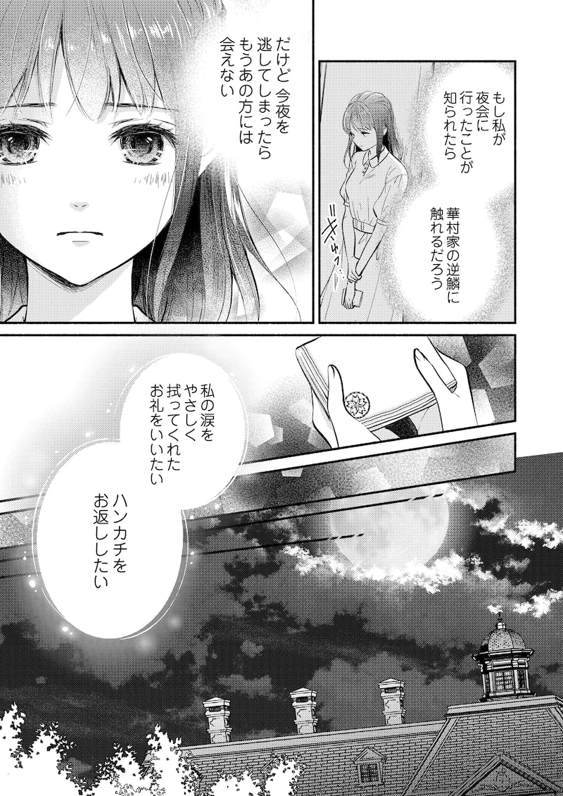 「妖狐の旦那さま～大正花嫁奇譚～」34