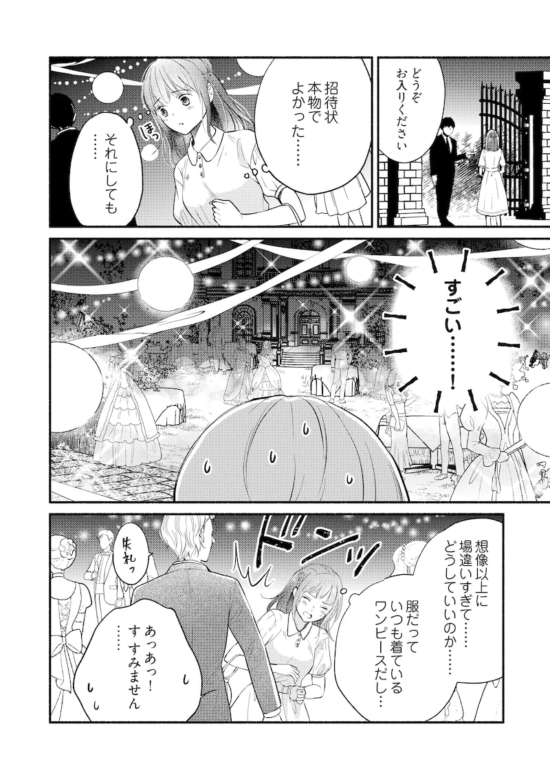 「妖狐の旦那さま～大正花嫁奇譚～」35