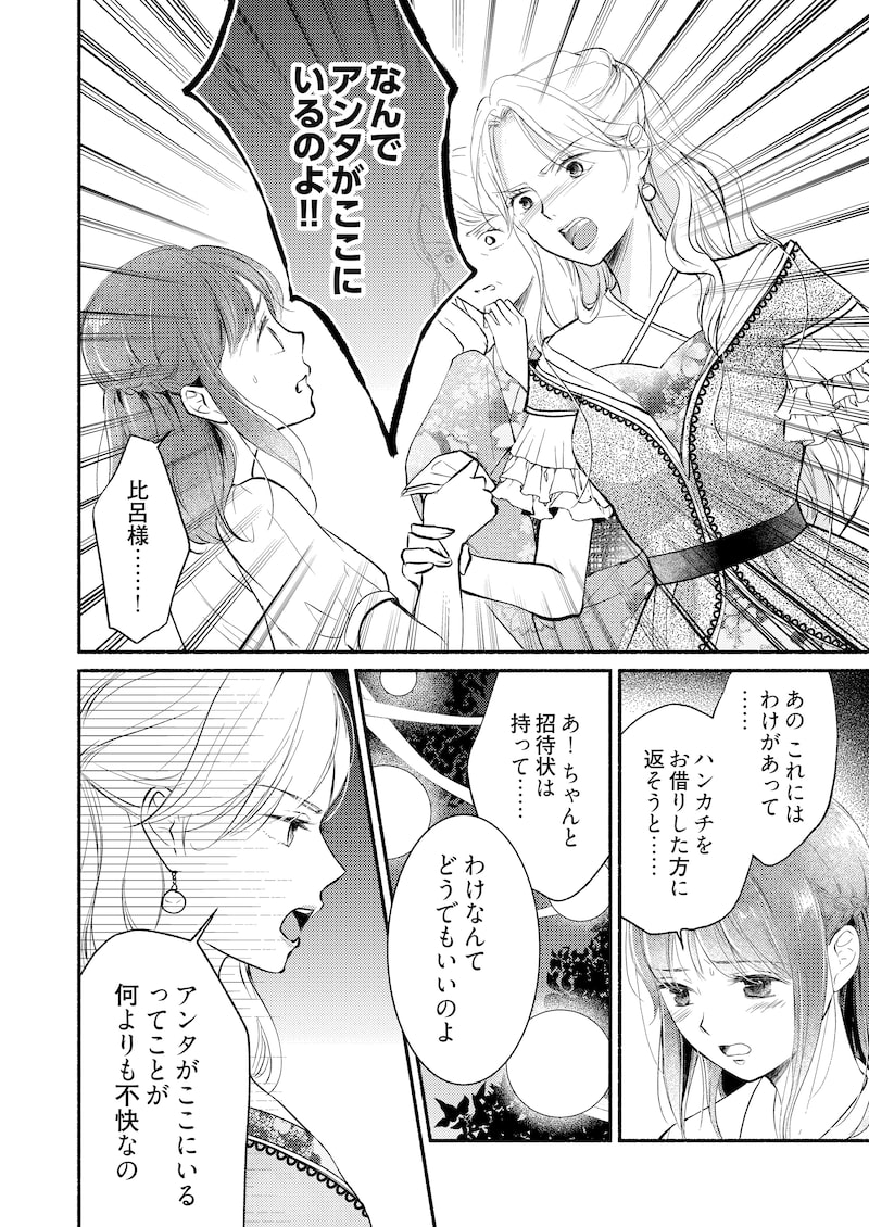 「妖狐の旦那さま～大正花嫁奇譚～」37