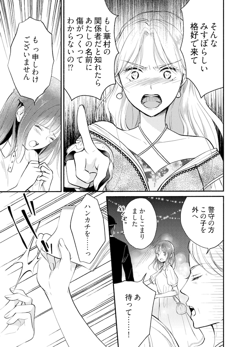 「妖狐の旦那さま～大正花嫁奇譚～」38