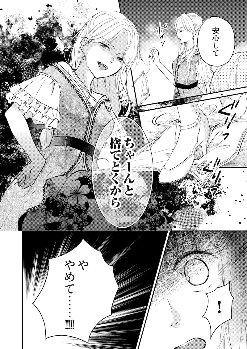 「妖狐の旦那さま～大正花嫁奇譚～」39