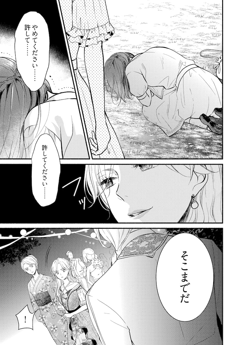 「妖狐の旦那さま～大正花嫁奇譚～」40