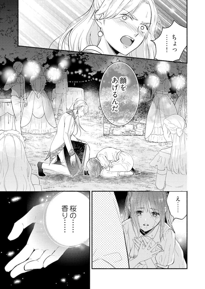 「妖狐の旦那さま～大正花嫁奇譚～」42