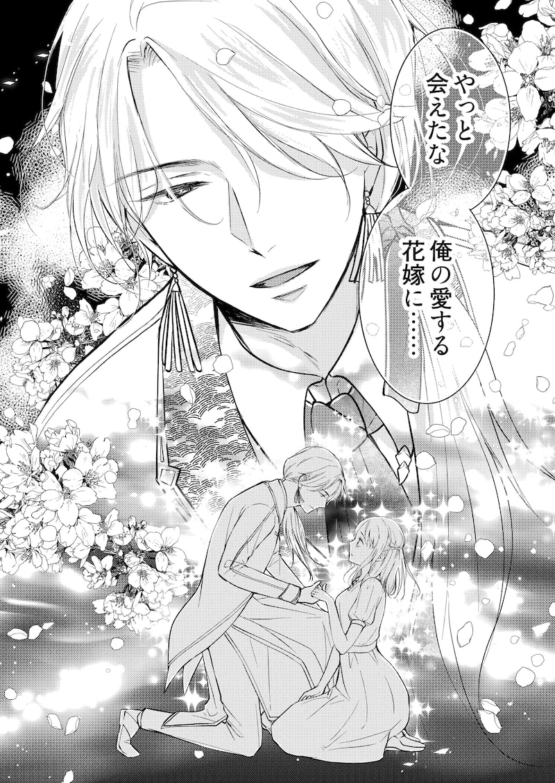 「妖狐の旦那さま～大正花嫁奇譚～」43