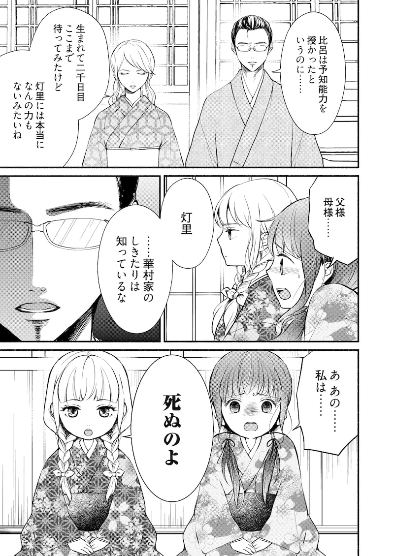 「妖狐の旦那さま～大正花嫁奇譚～」8