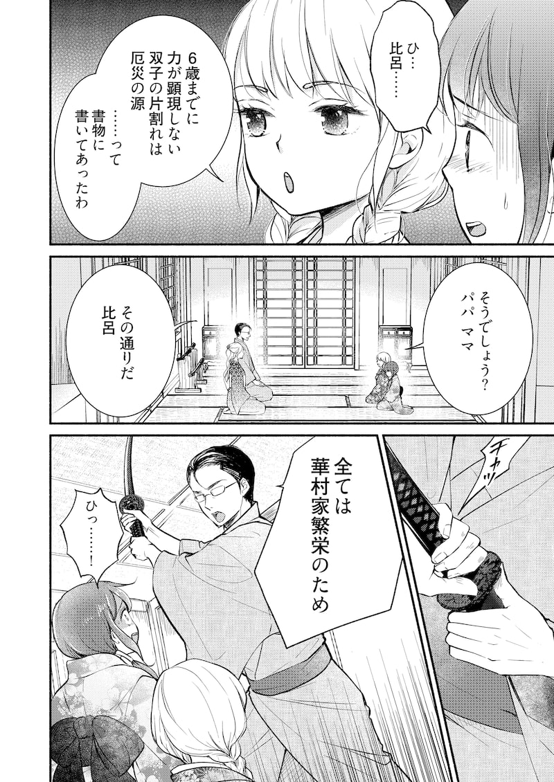 「妖狐の旦那さま～大正花嫁奇譚～」9