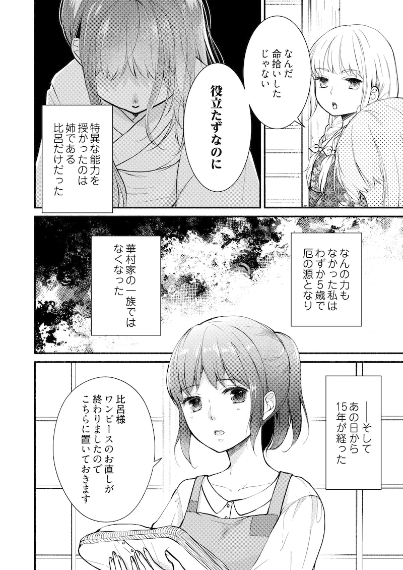 「妖狐の旦那さま～大正花嫁奇譚～」11