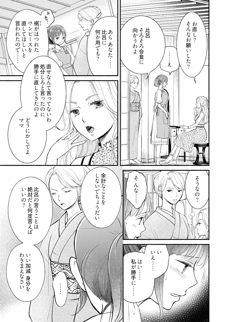 「妖狐の旦那さま～大正花嫁奇譚～」12