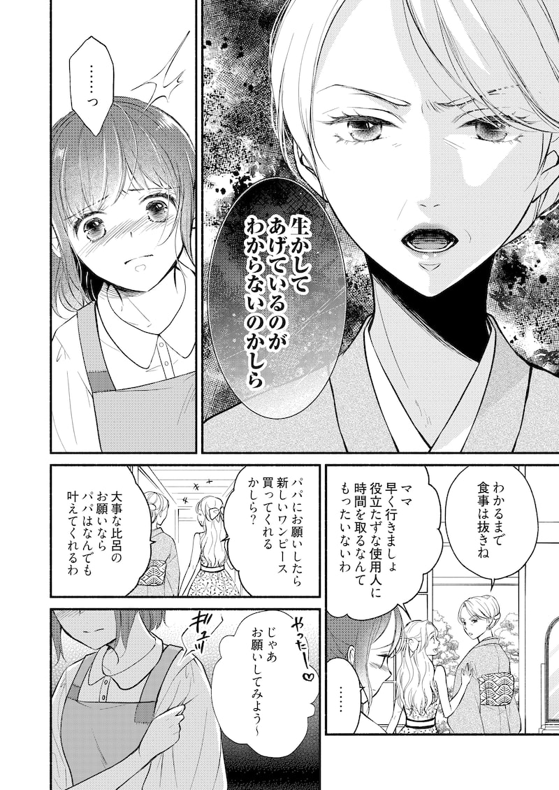 「妖狐の旦那さま～大正花嫁奇譚～」13