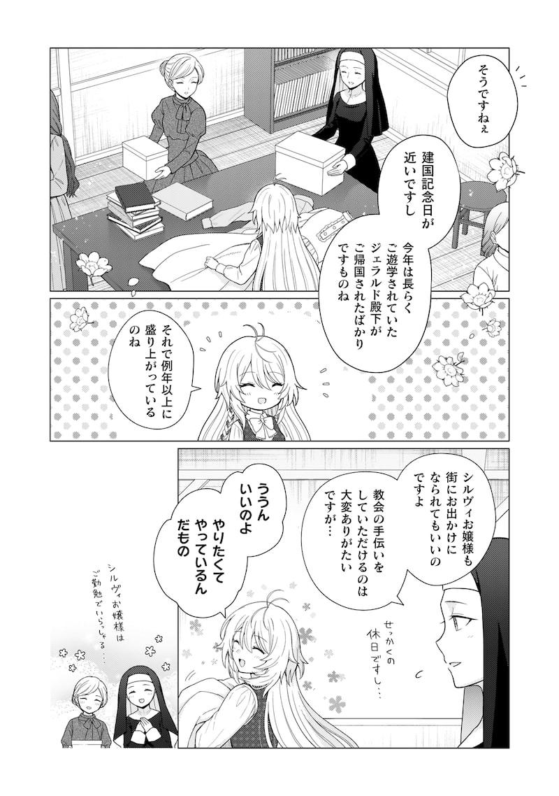 「婚約破棄は自業自得～裏表がありすぎる妹はボロを出して自滅し、私に幸運が舞い込みました～」2