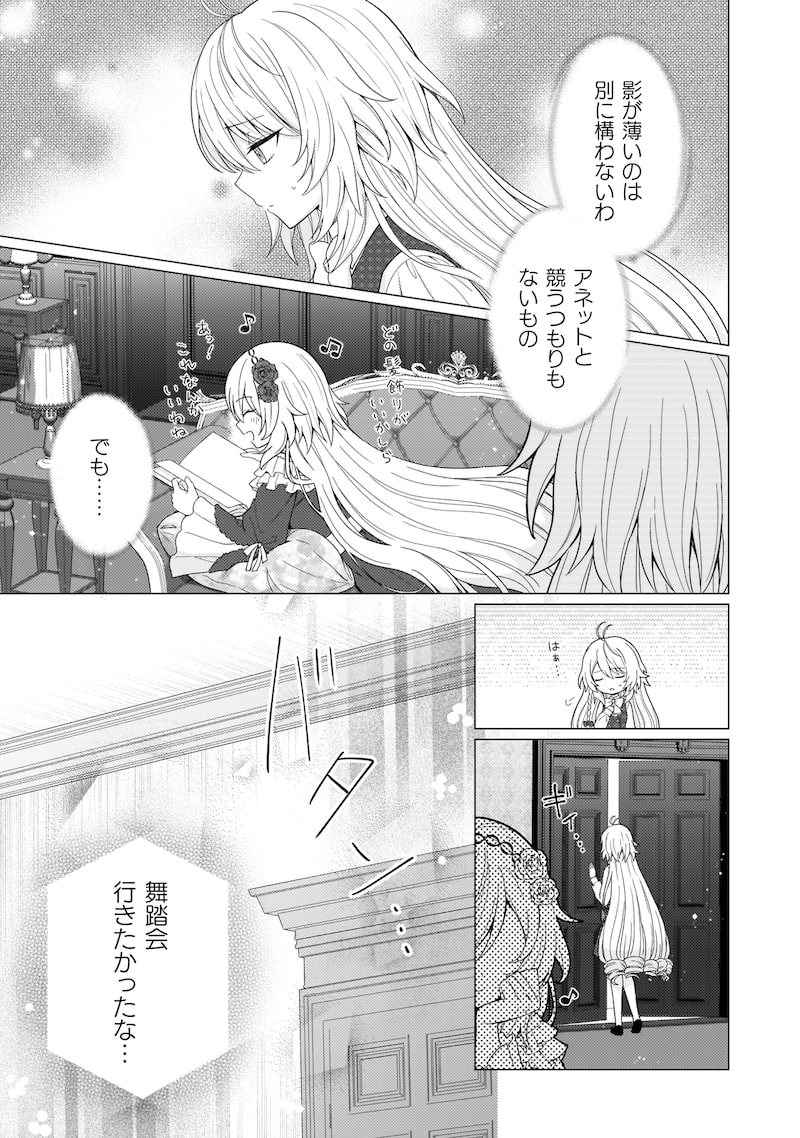 「婚約破棄は自業自得～裏表がありすぎる妹はボロを出して自滅し、私に幸運が舞い込みました～」9