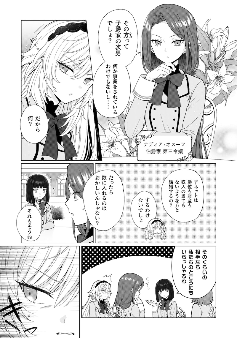 「婚約破棄は自業自得～裏表がありすぎる妹はボロを出して自滅し、私に幸運が舞い込みました～」15