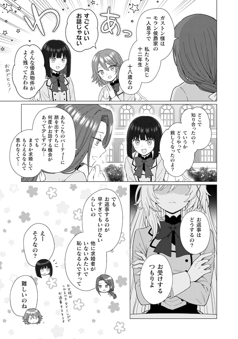 「婚約破棄は自業自得～裏表がありすぎる妹はボロを出して自滅し、私に幸運が舞い込みました～」17