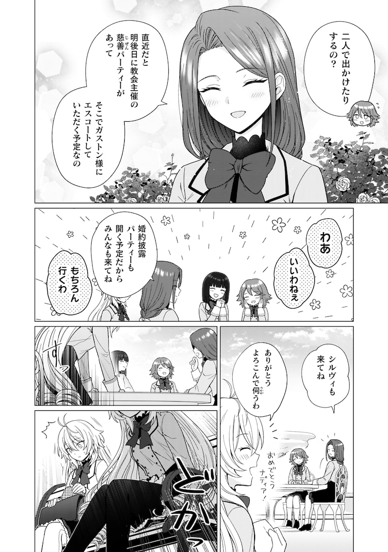 「婚約破棄は自業自得～裏表がありすぎる妹はボロを出して自滅し、私に幸運が舞い込みました～」18