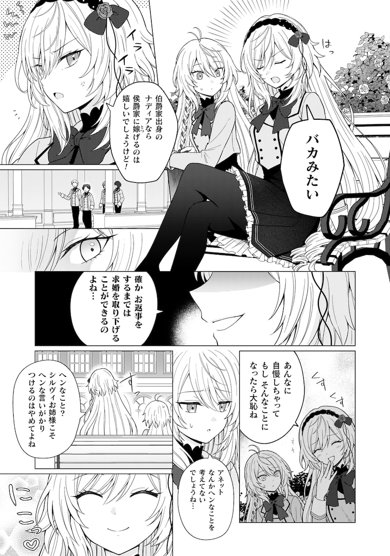 「婚約破棄は自業自得～裏表がありすぎる妹はボロを出して自滅し、私に幸運が舞い込みました～」19