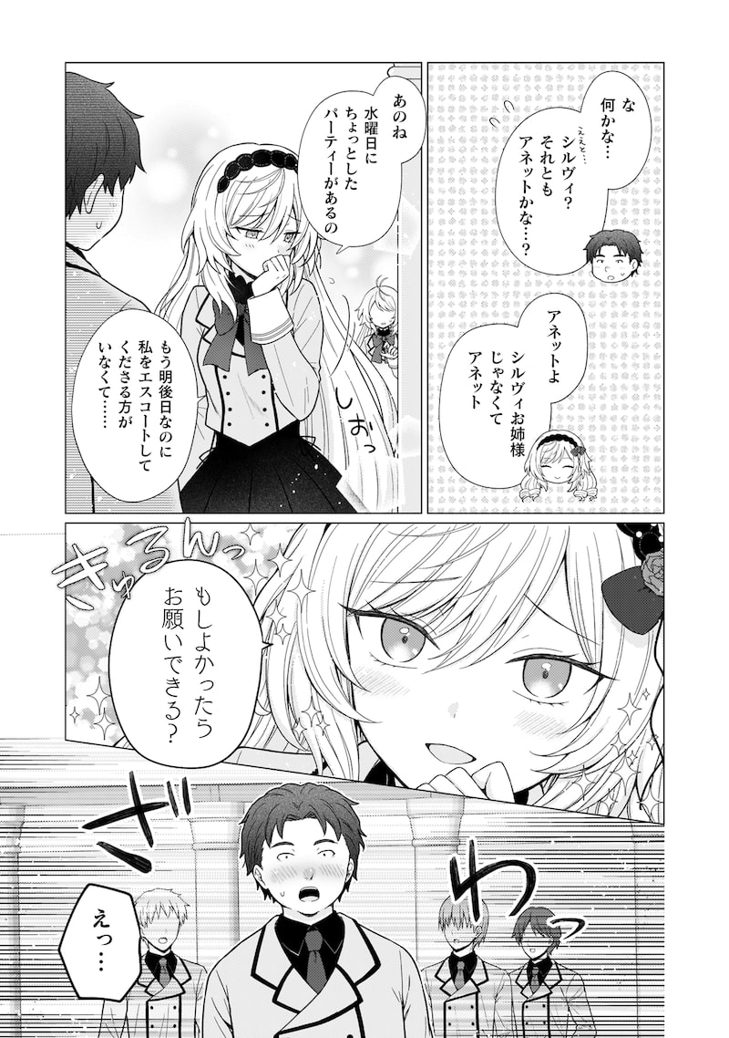 「婚約破棄は自業自得～裏表がありすぎる妹はボロを出して自滅し、私に幸運が舞い込みました～」21