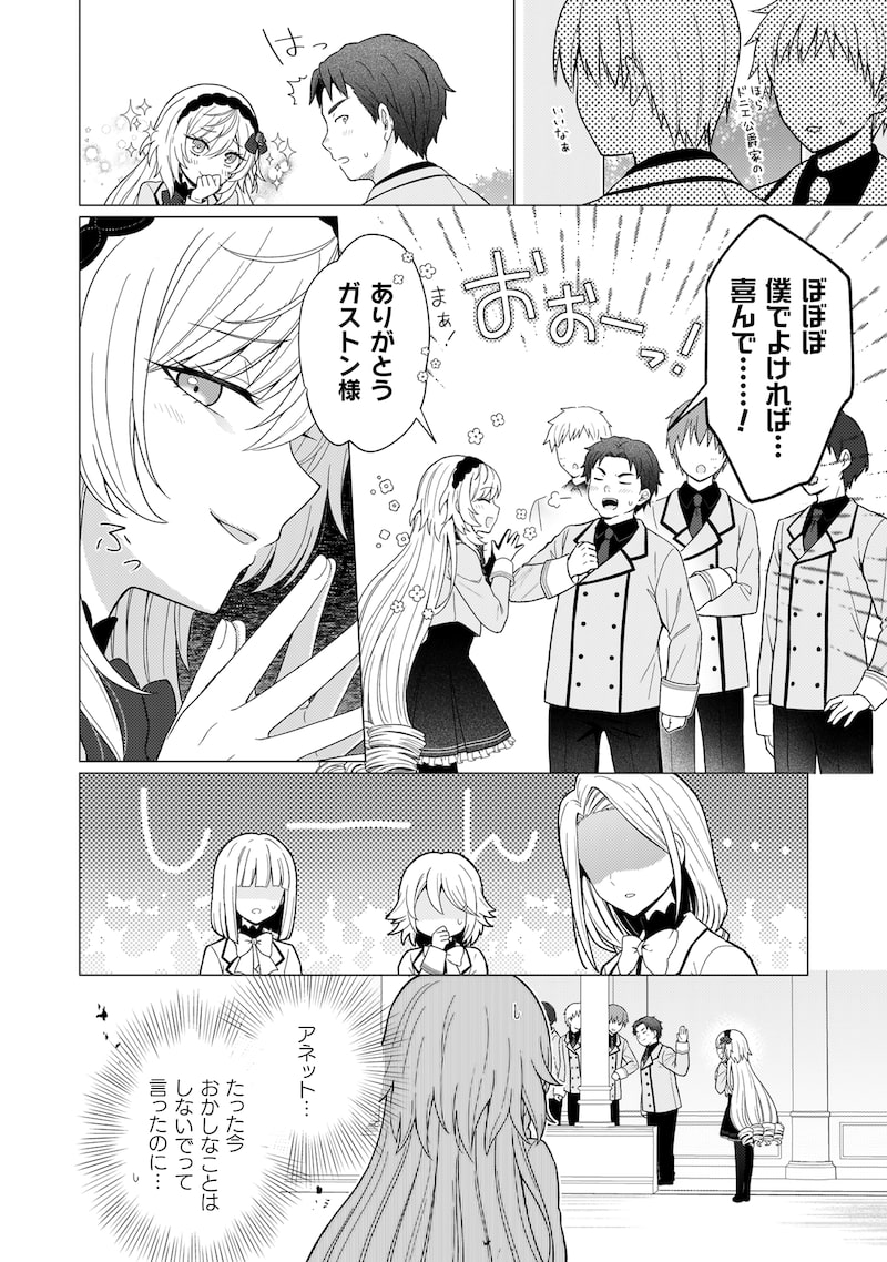 「婚約破棄は自業自得～裏表がありすぎる妹はボロを出して自滅し、私に幸運が舞い込みました～」22