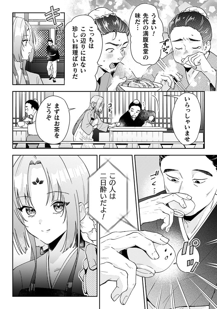 「七十二候ノ国の後宮薬膳医 ～見習い陶仙女ですが、もふもふ達とお妃様の問題を解決します～」7