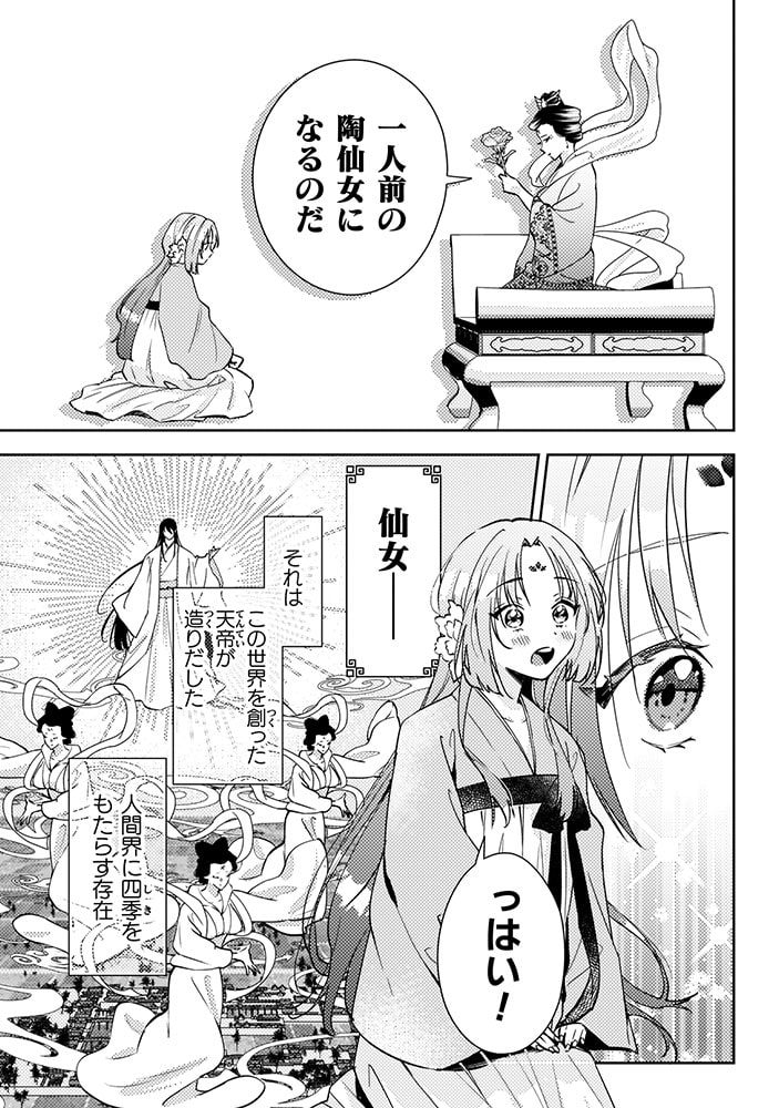 「七十二候ノ国の後宮薬膳医 ～見習い陶仙女ですが、もふもふ達とお妃様の問題を解決します～」10