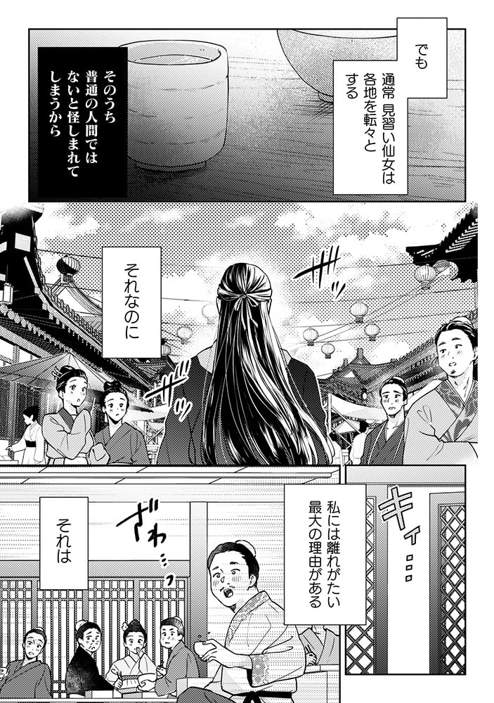 「七十二候ノ国の後宮薬膳医 ～見習い陶仙女ですが、もふもふ達とお妃様の問題を解決します～」20