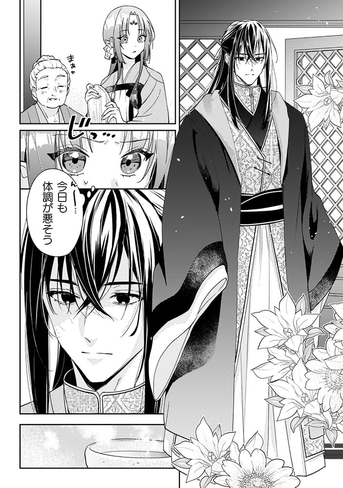 「七十二候ノ国の後宮薬膳医 ～見習い陶仙女ですが、もふもふ達とお妃様の問題を解決します～」21