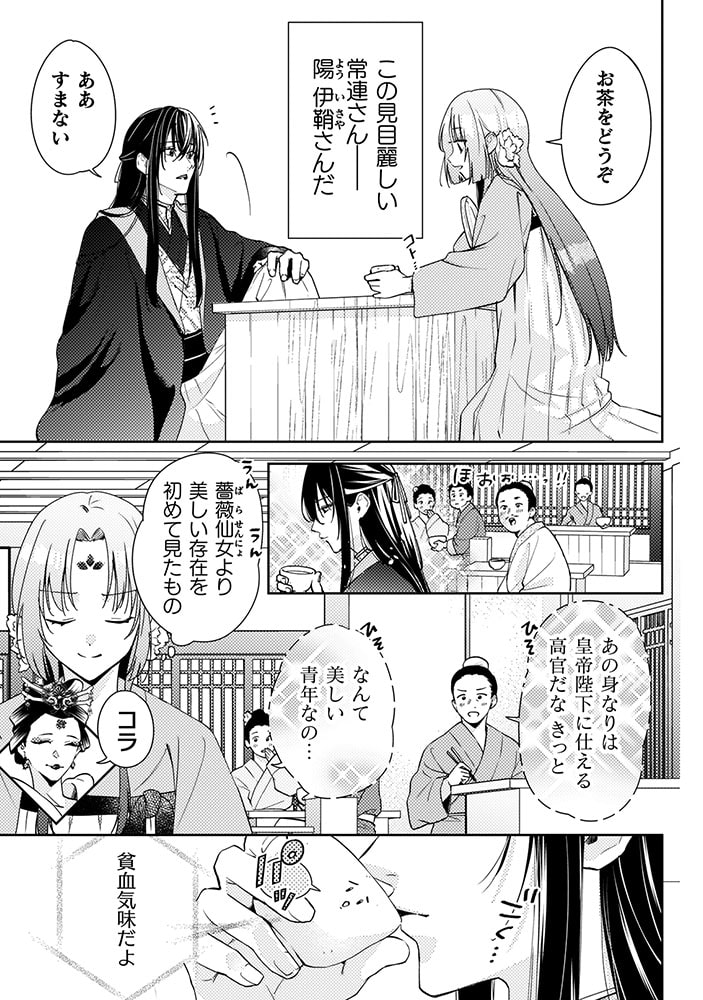 「七十二候ノ国の後宮薬膳医 ～見習い陶仙女ですが、もふもふ達とお妃様の問題を解決します～」22