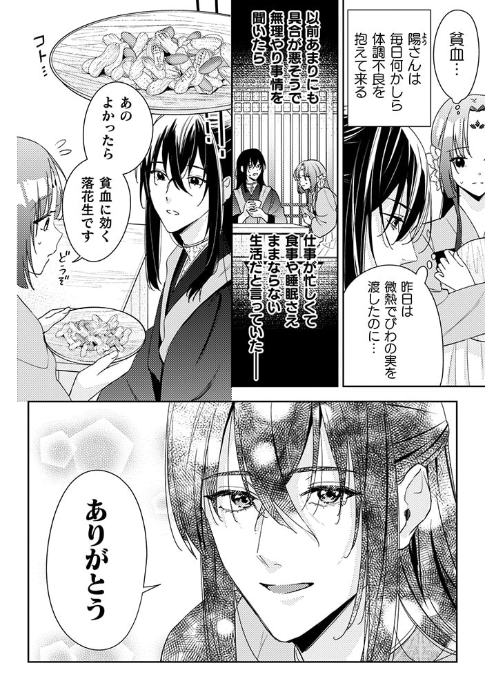 「七十二候ノ国の後宮薬膳医 ～見習い陶仙女ですが、もふもふ達とお妃様の問題を解決します～」23