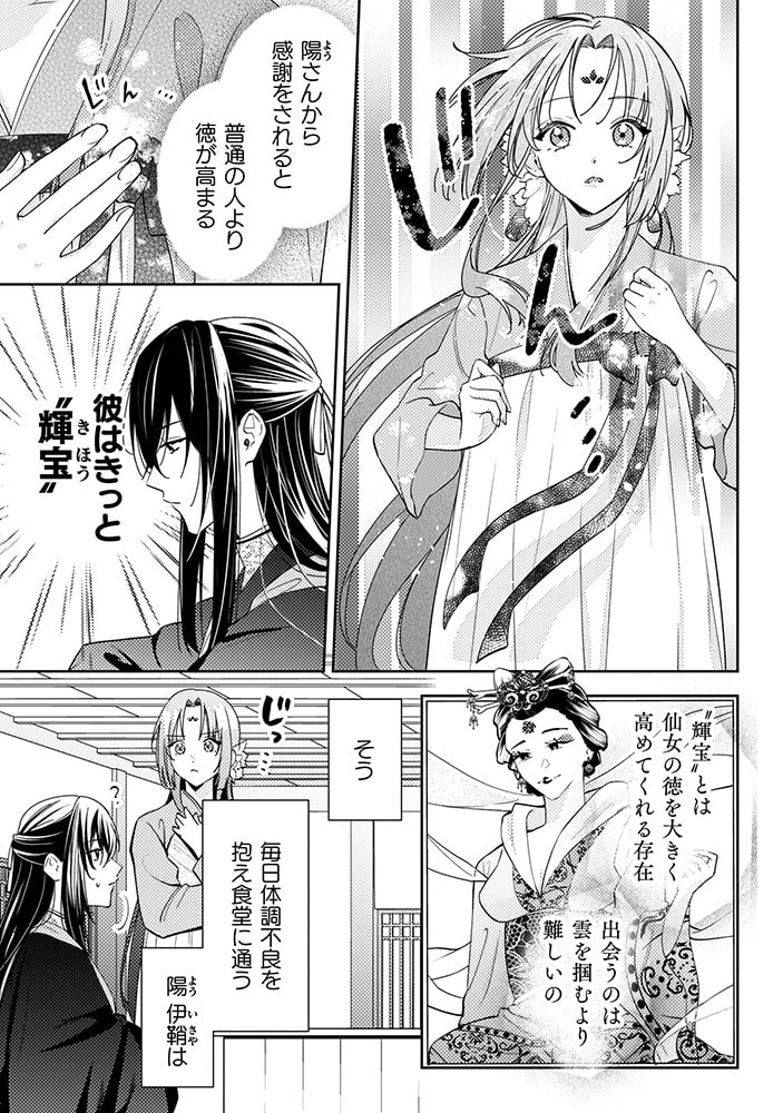 「七十二候ノ国の後宮薬膳医 ～見習い陶仙女ですが、もふもふ達とお妃様の問題を解決します～」24