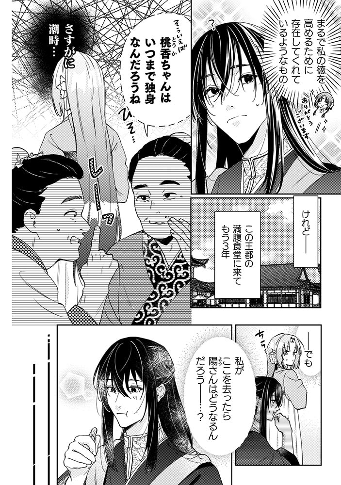 「七十二候ノ国の後宮薬膳医 ～見習い陶仙女ですが、もふもふ達とお妃様の問題を解決します～」25