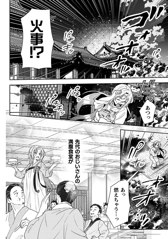 「七十二候ノ国の後宮薬膳医 ～見習い陶仙女ですが、もふもふ達とお妃様の問題を解決します～」27