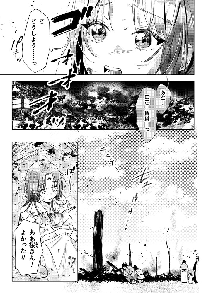 「七十二候ノ国の後宮薬膳医 ～見習い陶仙女ですが、もふもふ達とお妃様の問題を解決します～」28