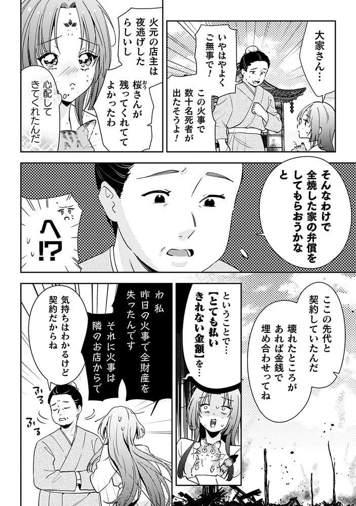 「七十二候ノ国の後宮薬膳医 ～見習い陶仙女ですが、もふもふ達とお妃様の問題を解決します～」29