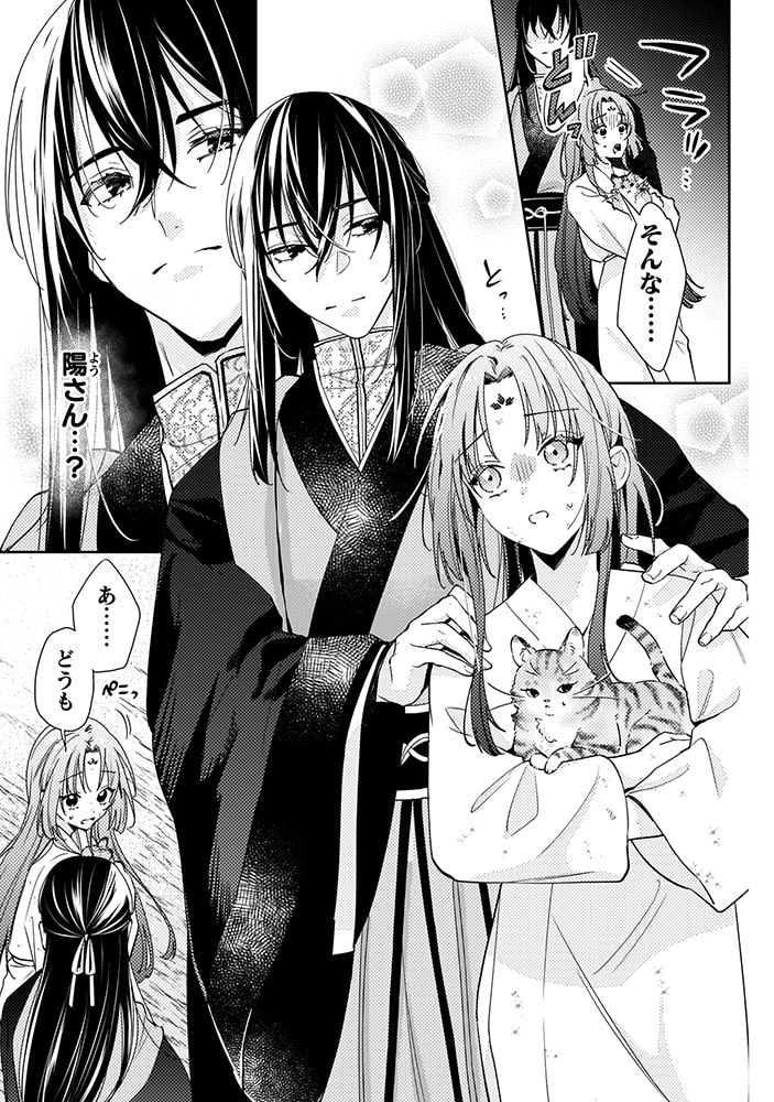 「七十二候ノ国の後宮薬膳医 ～見習い陶仙女ですが、もふもふ達とお妃様の問題を解決します～」30