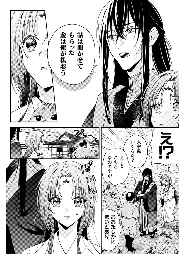 「七十二候ノ国の後宮薬膳医 ～見習い陶仙女ですが、もふもふ達とお妃様の問題を解決します～」31