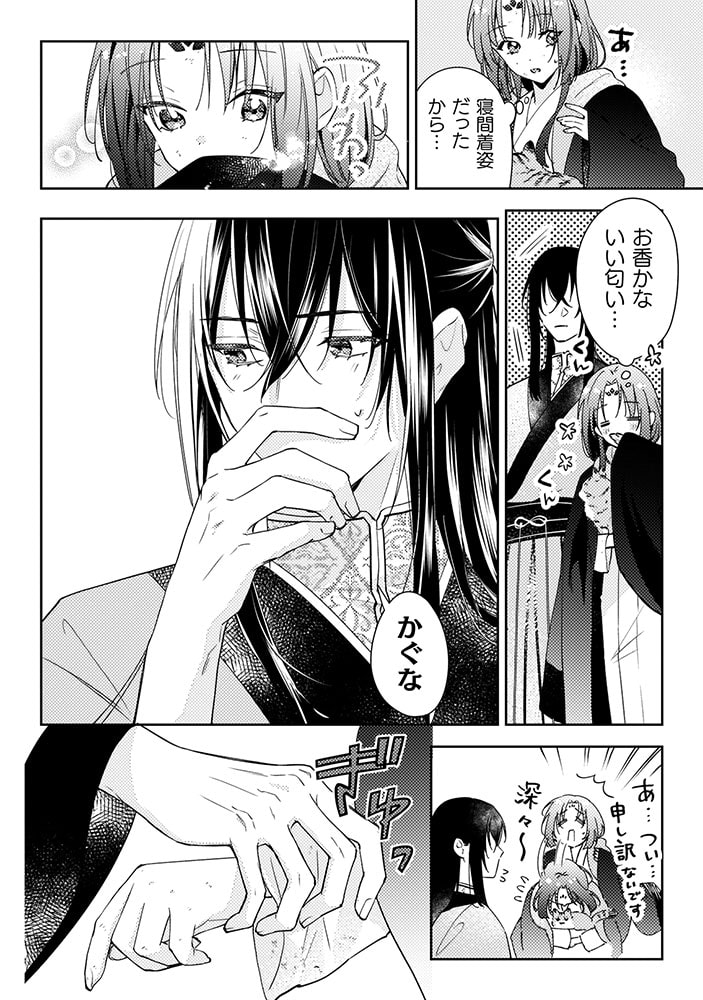 「七十二候ノ国の後宮薬膳医 ～見習い陶仙女ですが、もふもふ達とお妃様の問題を解決します～」33