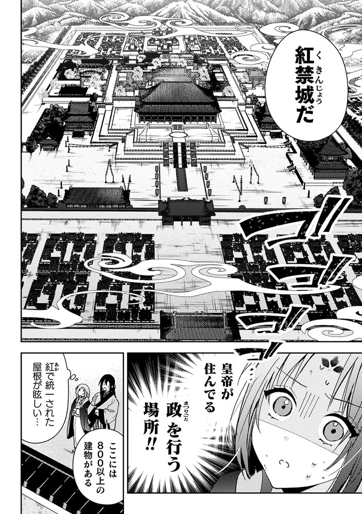 「七十二候ノ国の後宮薬膳医 ～見習い陶仙女ですが、もふもふ達とお妃様の問題を解決します～」35