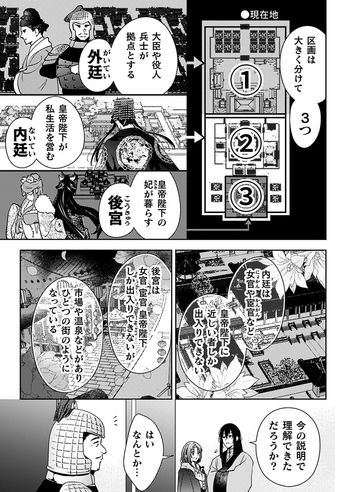 「七十二候ノ国の後宮薬膳医 ～見習い陶仙女ですが、もふもふ達とお妃様の問題を解決します～」36