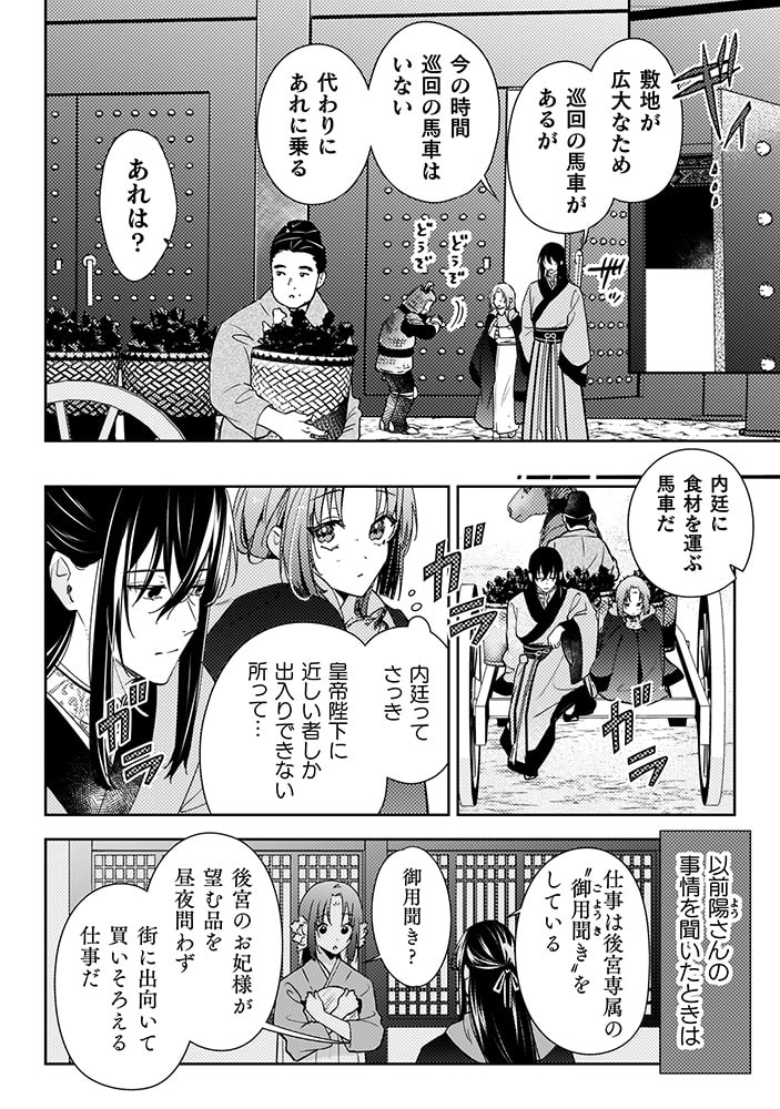 「七十二候ノ国の後宮薬膳医 ～見習い陶仙女ですが、もふもふ達とお妃様の問題を解決します～」37