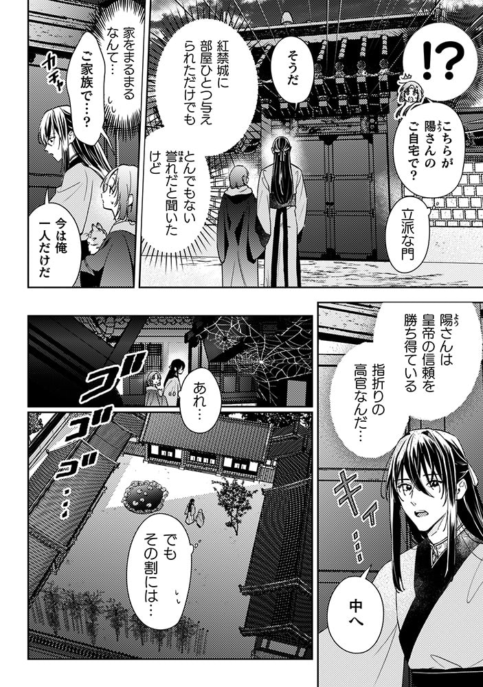 「七十二候ノ国の後宮薬膳医 ～見習い陶仙女ですが、もふもふ達とお妃様の問題を解決します～」39