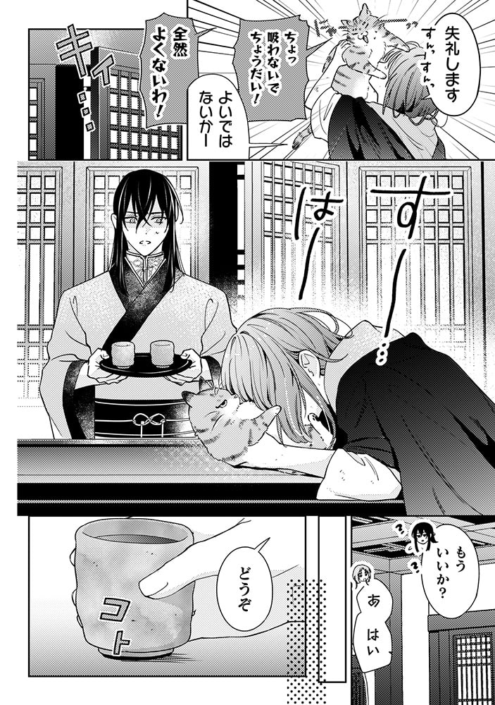 「七十二候ノ国の後宮薬膳医 ～見習い陶仙女ですが、もふもふ達とお妃様の問題を解決します～」41