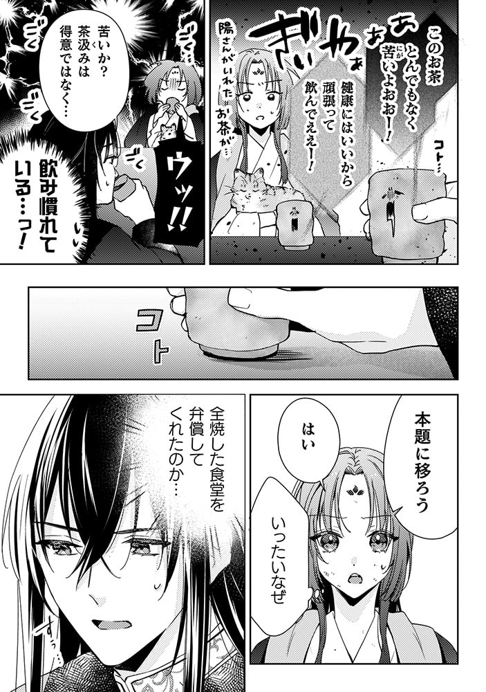 「七十二候ノ国の後宮薬膳医 ～見習い陶仙女ですが、もふもふ達とお妃様の問題を解決します～」42