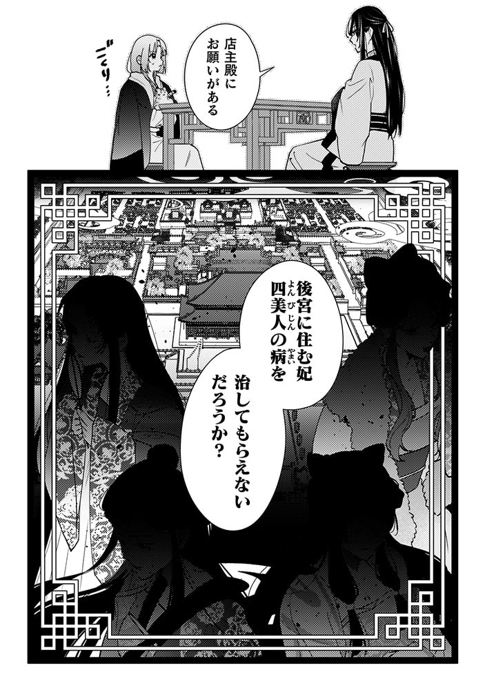 「七十二候ノ国の後宮薬膳医 ～見習い陶仙女ですが、もふもふ達とお妃様の問題を解決します～」43