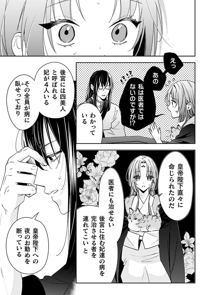 「七十二候ノ国の後宮薬膳医 ～見習い陶仙女ですが、もふもふ達とお妃様の問題を解決します～」44