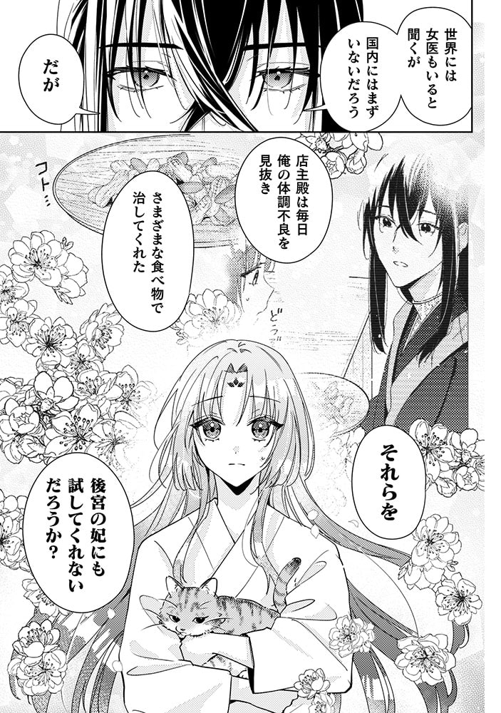 「七十二候ノ国の後宮薬膳医 ～見習い陶仙女ですが、もふもふ達とお妃様の問題を解決します～」46