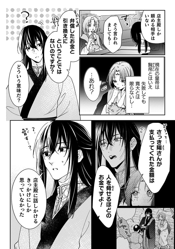 「七十二候ノ国の後宮薬膳医 ～見習い陶仙女ですが、もふもふ達とお妃様の問題を解決します～」47